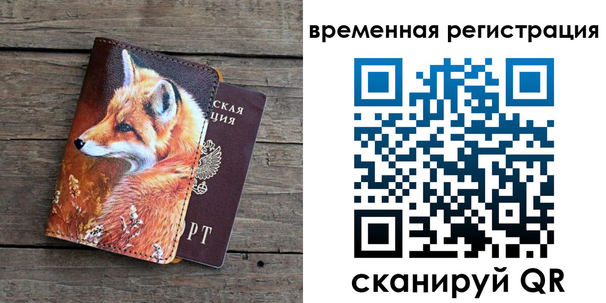 временная регистрация недорого в Зеленоградске