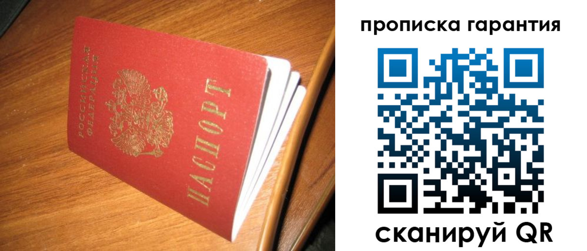 прописка в квартире в Зеленоградске
