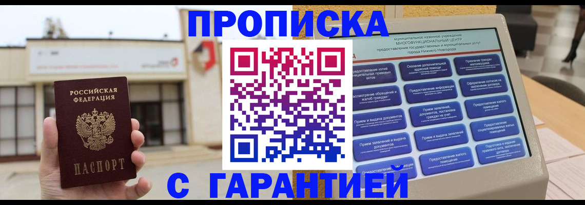 прописка для кредита в Зеленоградске