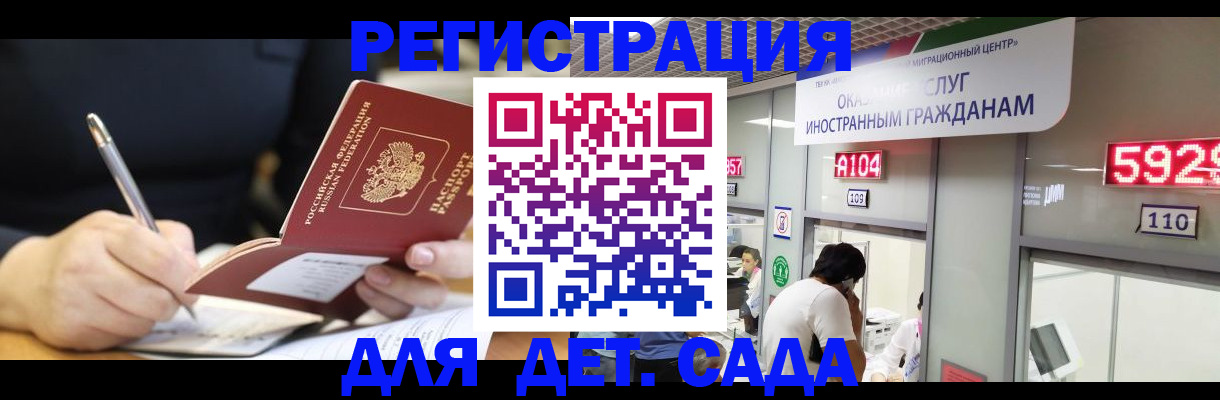 прописка ребенка в Зеленоградске