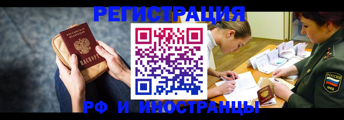 прописка законно в Зеленоградске