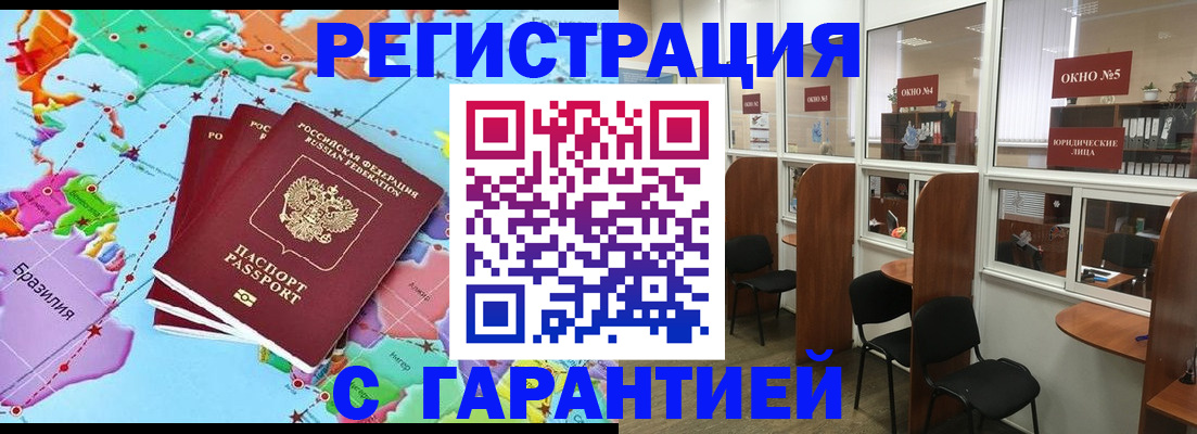 прописка штамп в Зеленоградске