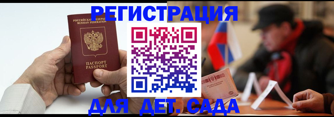 регистрация в Зеленоградске