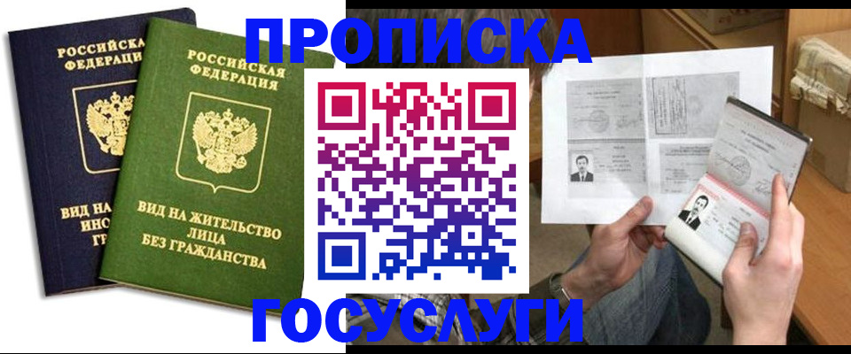 прописка паспорт в Зеленоградске